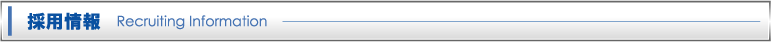 雇用情報